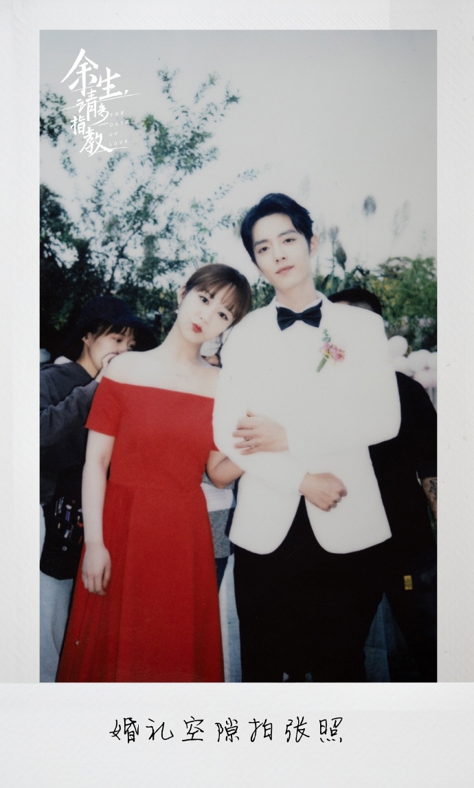 余生请多指教开播四周年余生请多指教开播4周年 杨紫、肖战《余生请多指教》开播四周