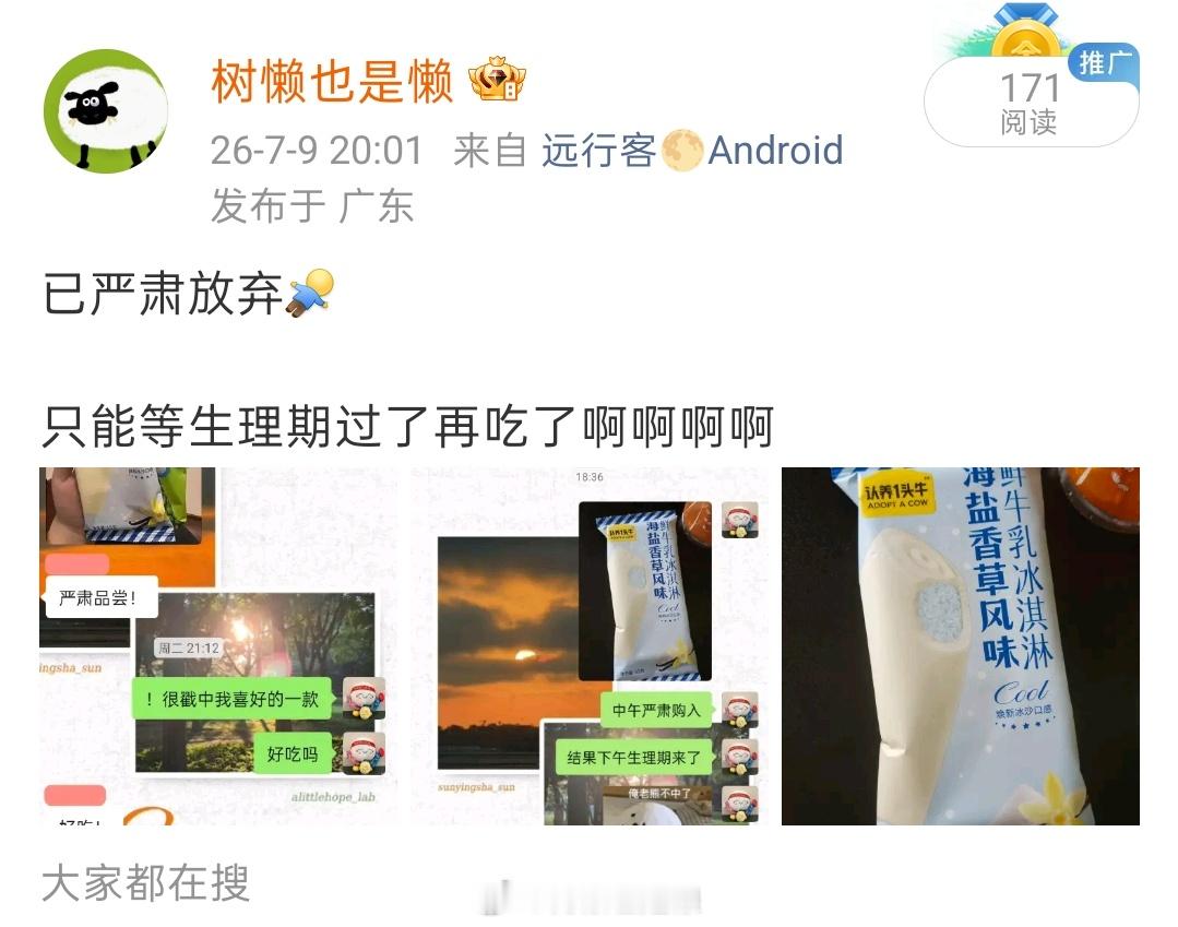 等了一周今天终于严肃吃上！🩵🍦感觉这款冰淇淋奶味更浓郁一点，里面的海盐冰沙倒
