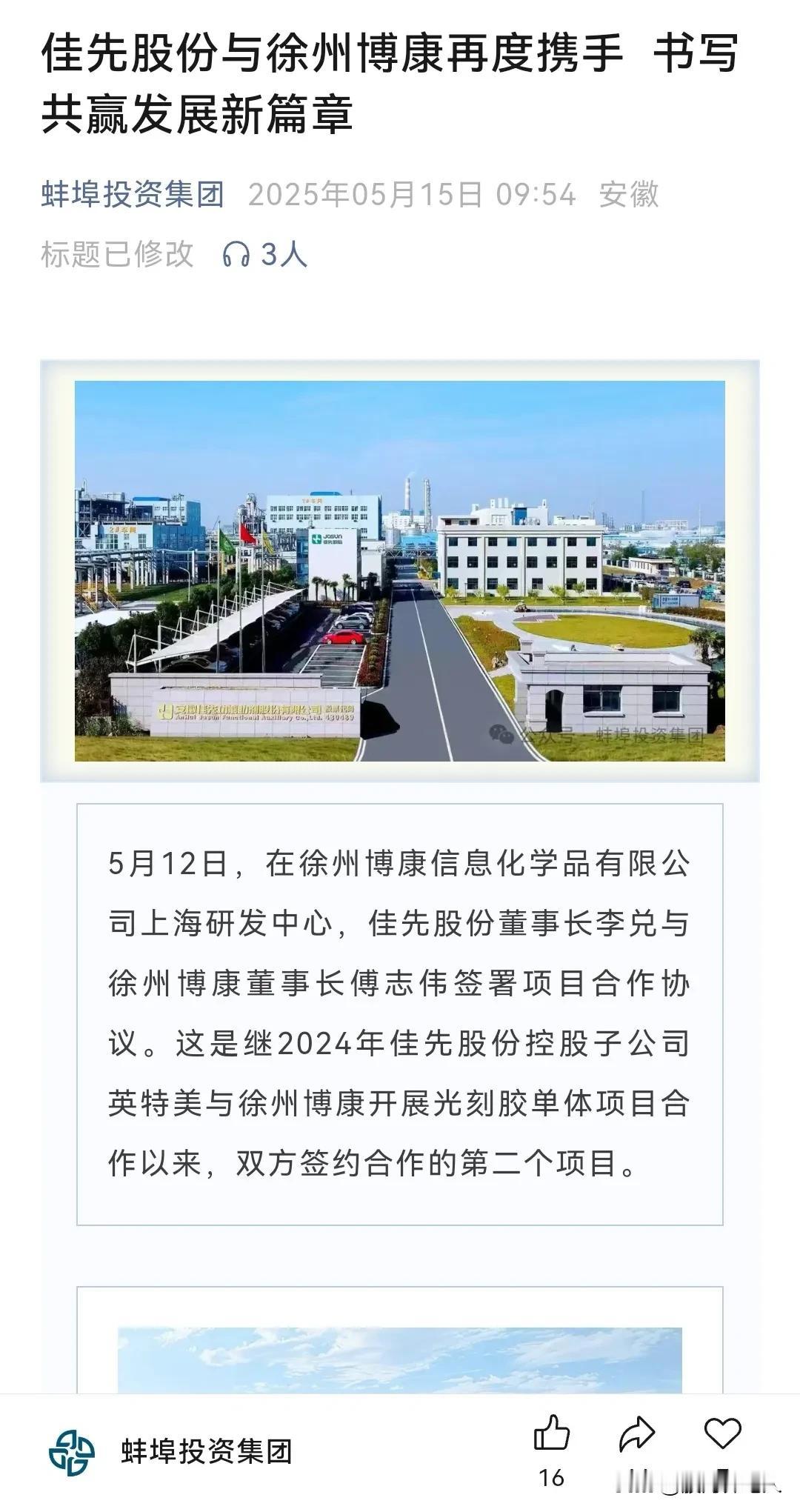 有一个问题
需要思考判断一下
佳先股份为什么不发公告和官网也不发新闻稿？
5月1