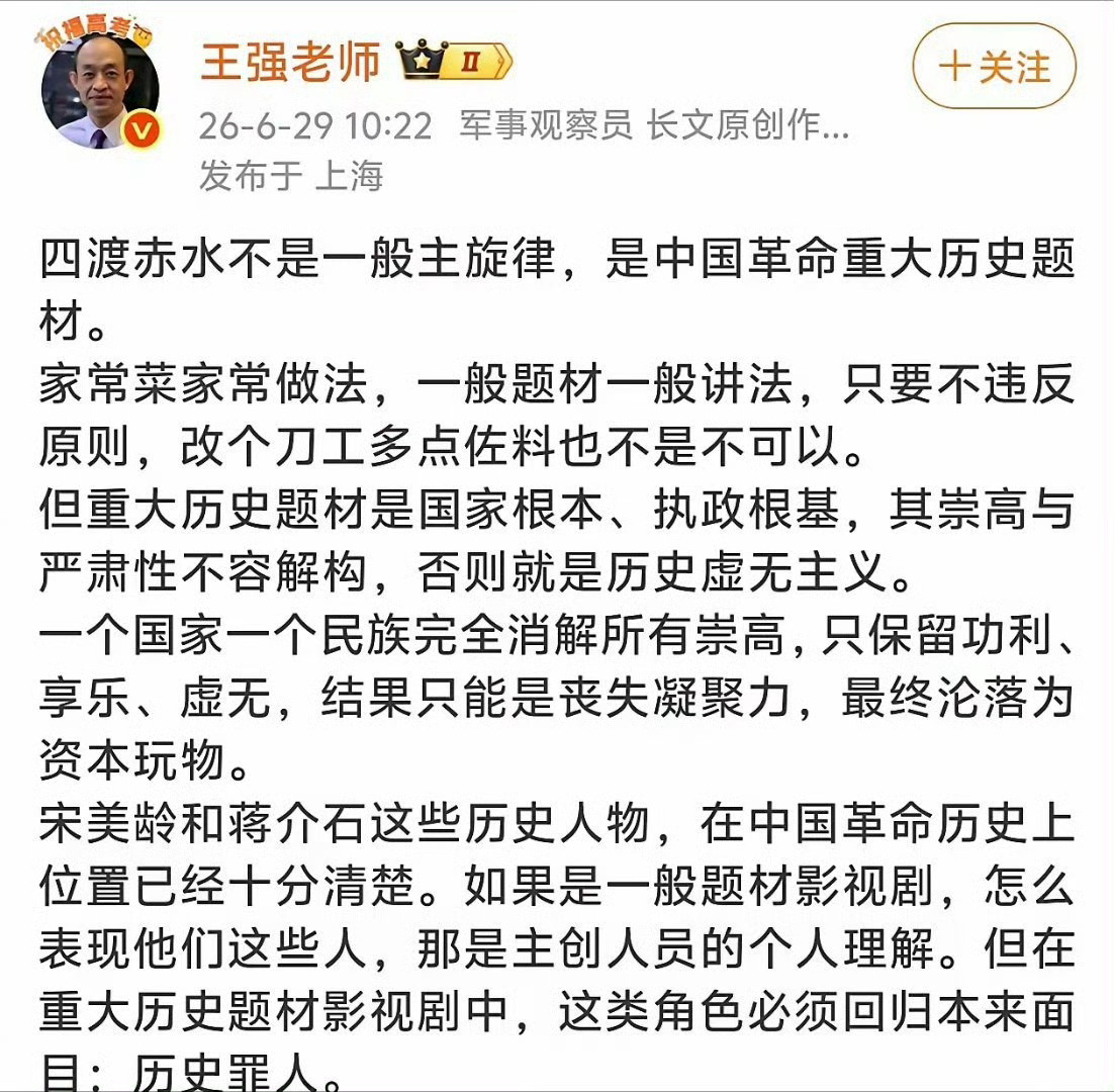 博主提议：重大历史题材影视剧里，蒋介石、宋美龄这类历史人物，应当还原真实历史原貌
