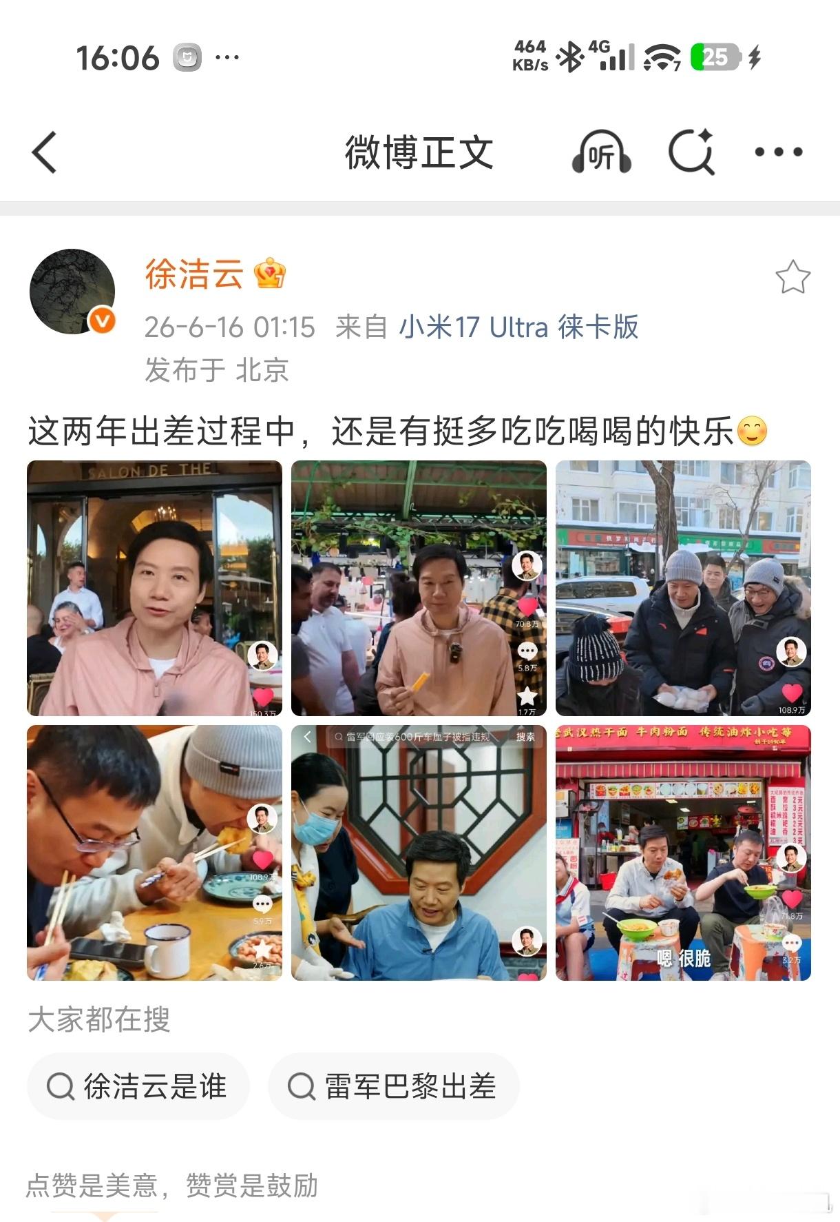 洁云总和雷总出差各种吃吃喝喝，试问还有哪个老板能做到如此快乐的工作氛围？雷总的接
