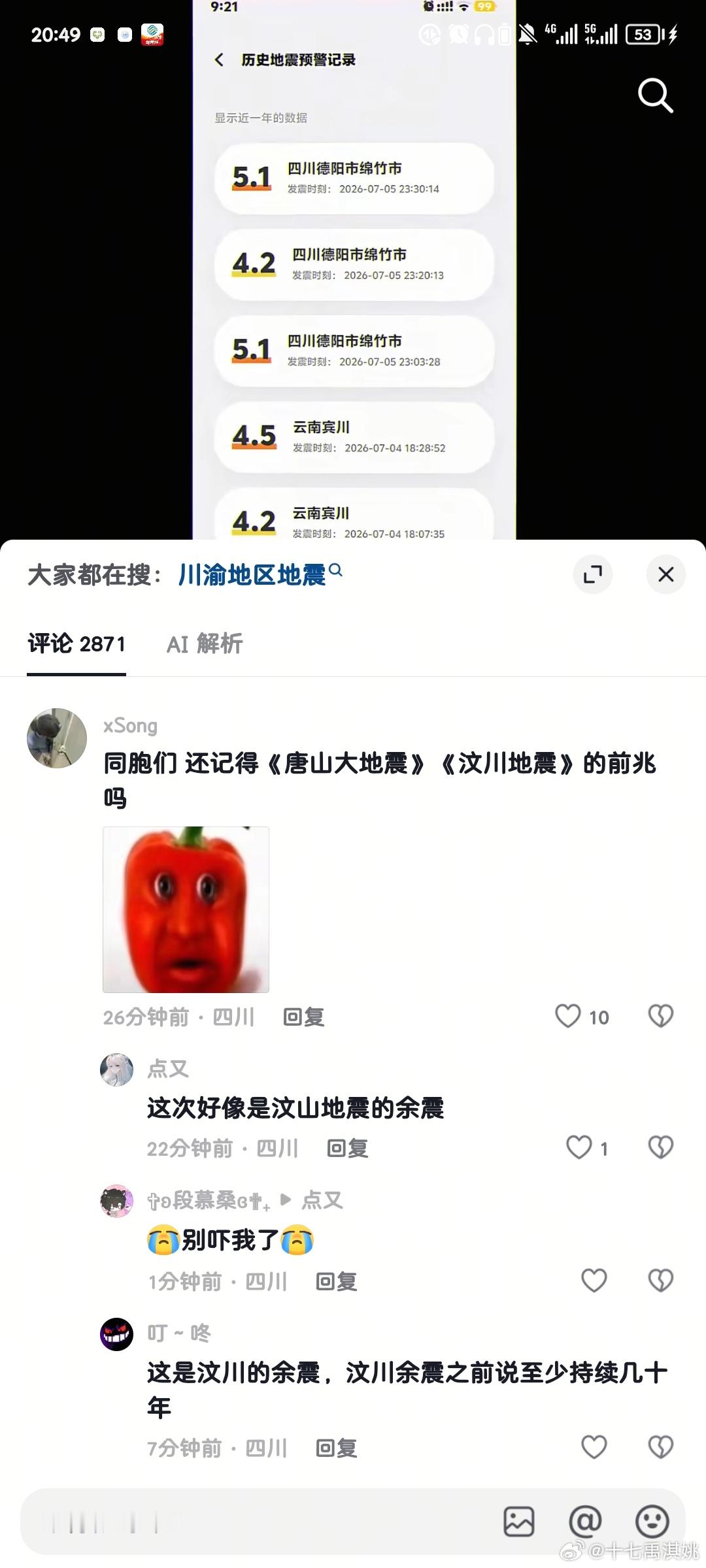 余震你前天晚上吓到我了，前天晚上十一点多少开始余震，我的床都在晃