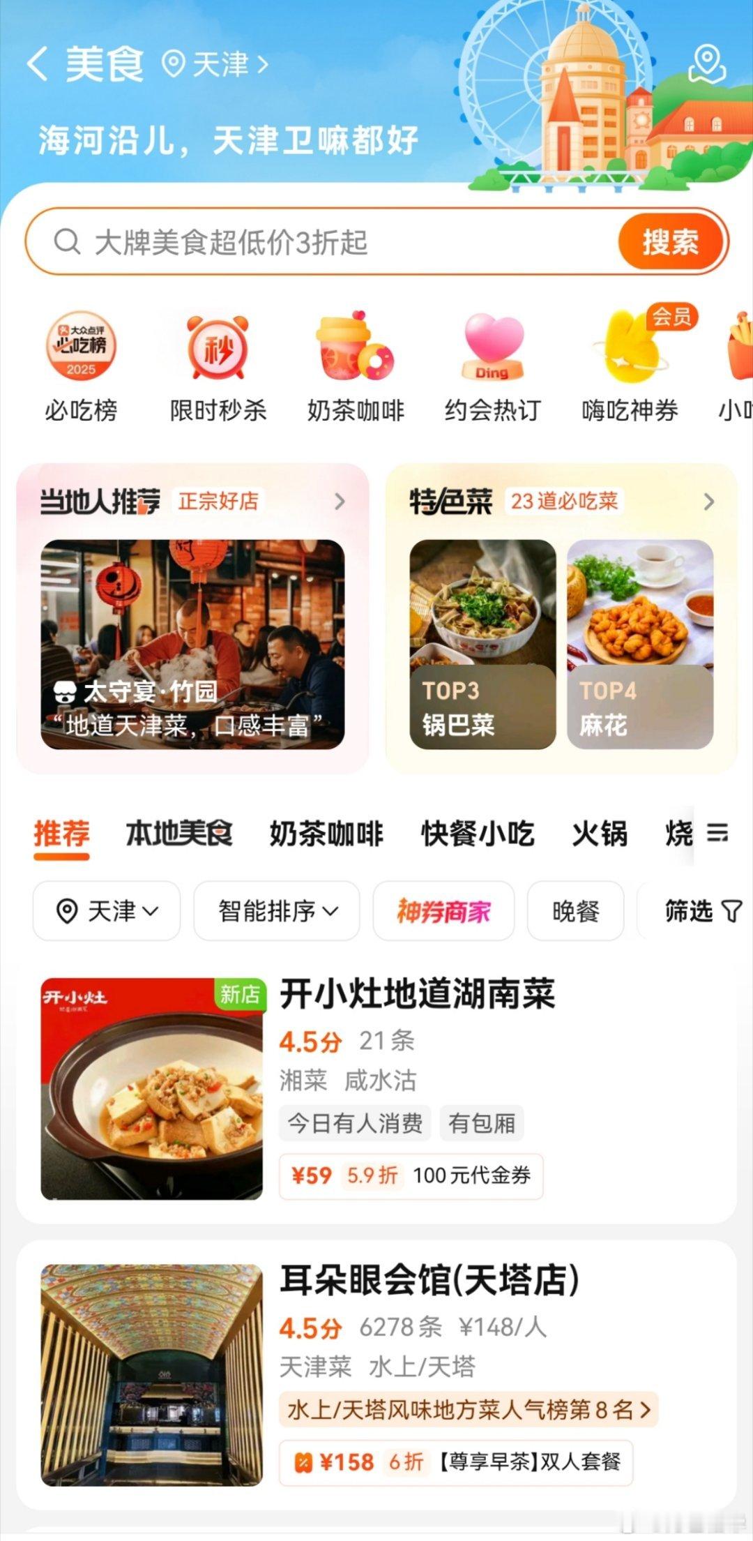 看下天津有啥好吃的……[doge] ​​​