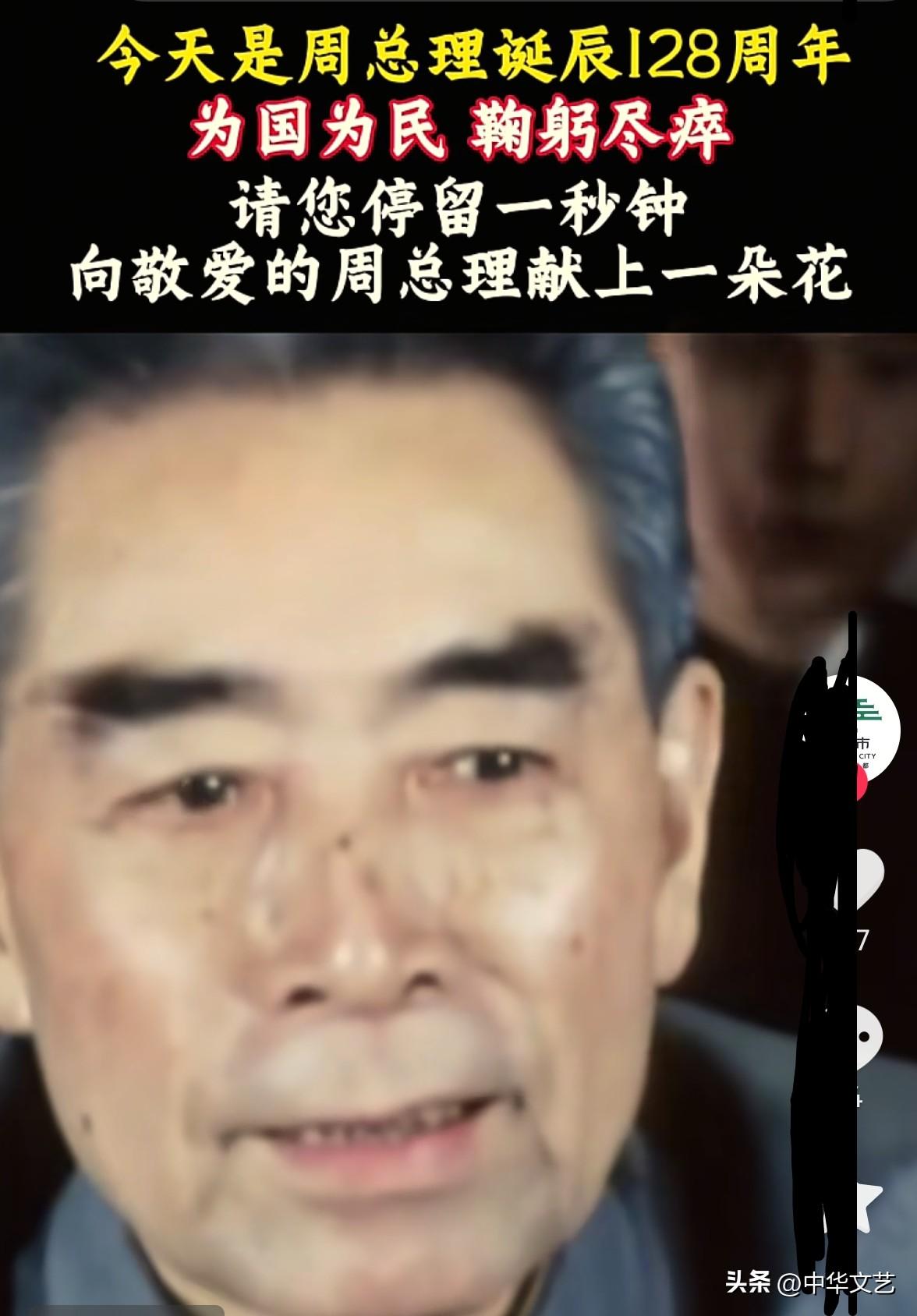 今天是周总理诞辰128周年
他一辈子无亲儿亲女
而我们却都是他的子孙后代 
请停