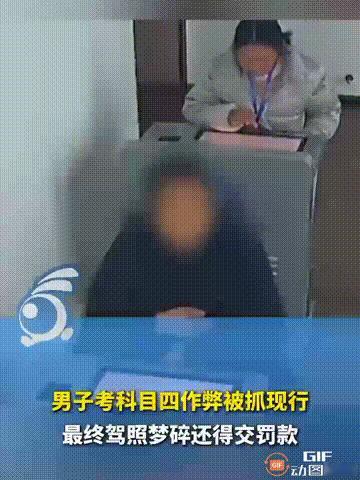 贵州黔东南一名男子在考驾照科目四的过程中，由于不会做题，于是从上衣口袋拿出事先准