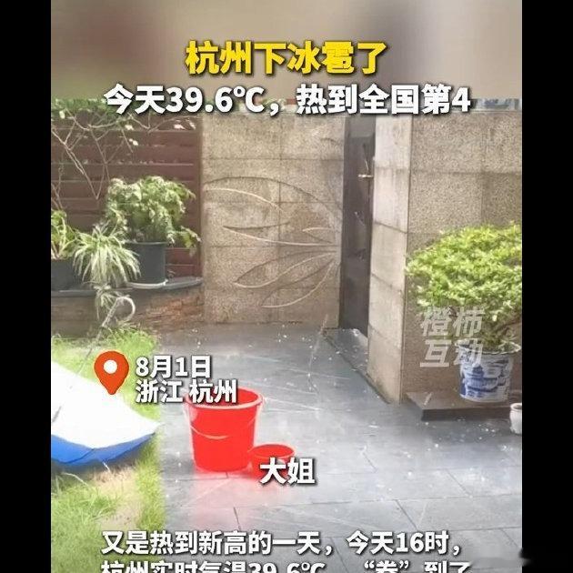 杭州今天的强对流天气真是把全家桶都搬过来了⚡ 连续烘烤了快一周，中午还挂着38℃