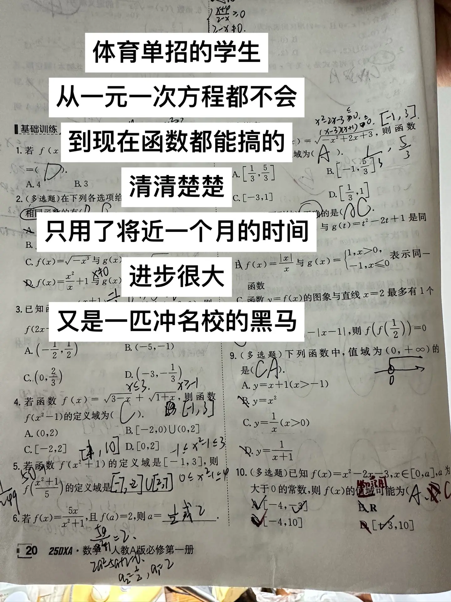 单招数学