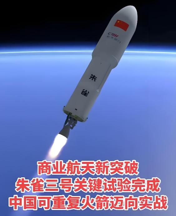 中国蓝箭航天正式宣布，

4月24日，蓝箭航天官方发布了一条重磅消息：朱雀三号遥