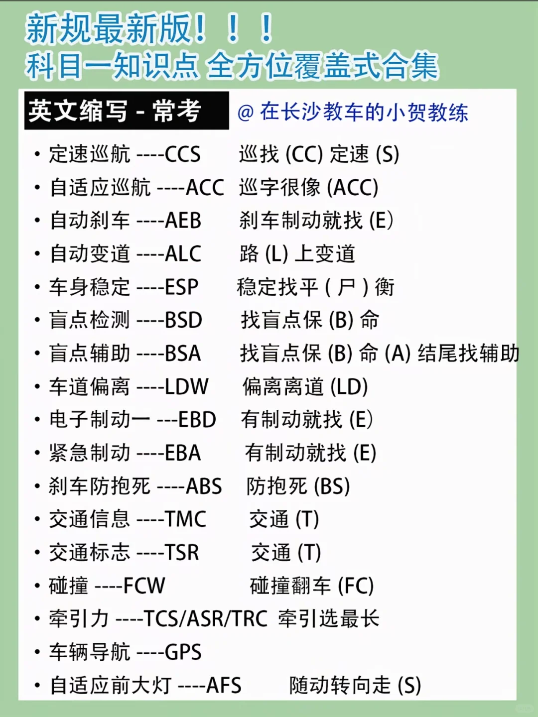 科目一知识点，最新版‼️