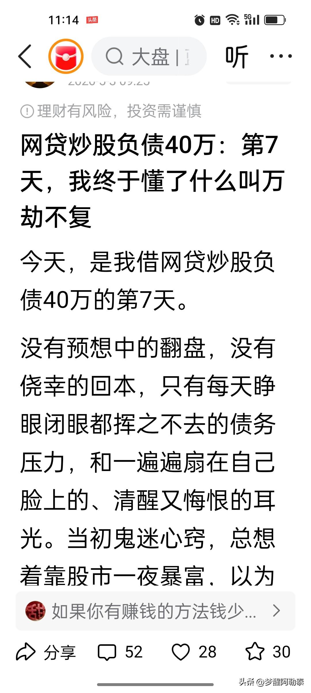 今天读了股友的网贷炒股经历，心里很难受

刷到一位股友的自述，网贷炒股，负债40