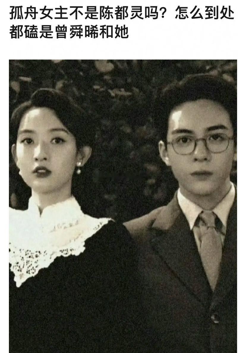 孤舟的女主是王玉雯还是陈都灵啊？[哆啦A梦害怕]#王玉雯新剧断崖式失恋##陈都灵