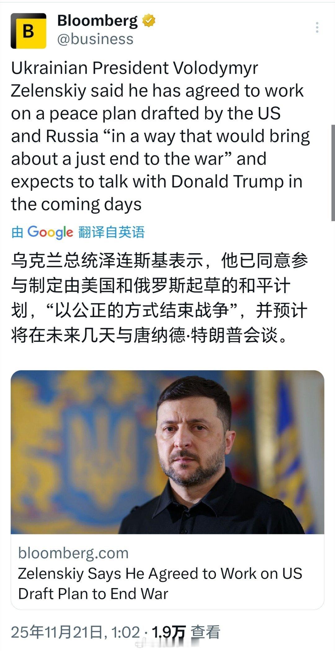 泽连斯基表示，他已同意参与制定由美国和俄罗斯起草的和平计划，“以公正的方式结束战