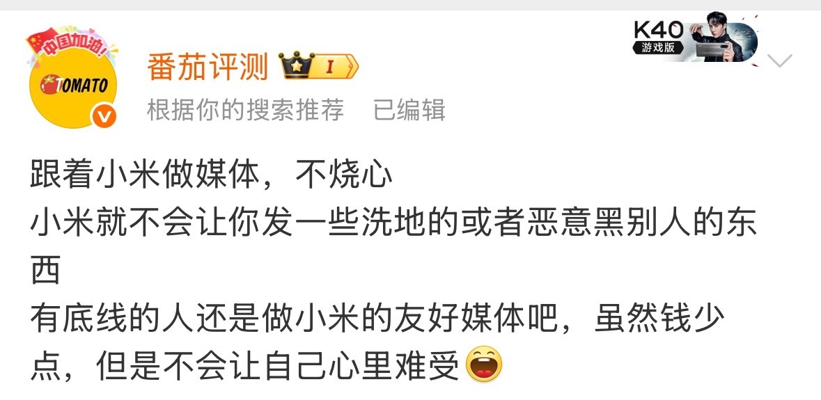 小米给媒体的钱少，这应该是行业公认的吧？至少我们在谈的时候，不需要昧着自己的良心