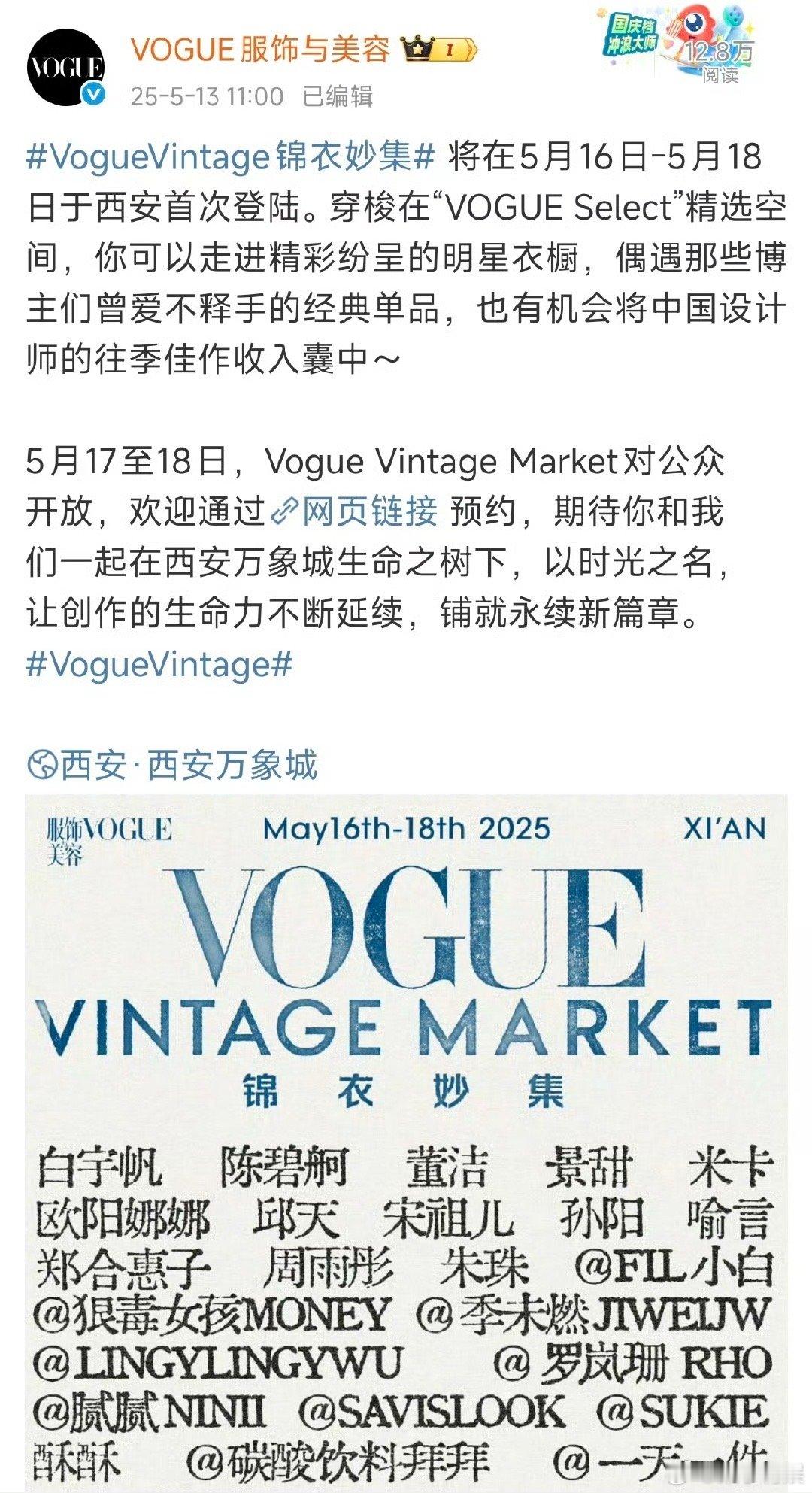 宋祖儿将出席vogue活动宋祖儿vogue活动宋祖儿将出席vogue活动，太好啦