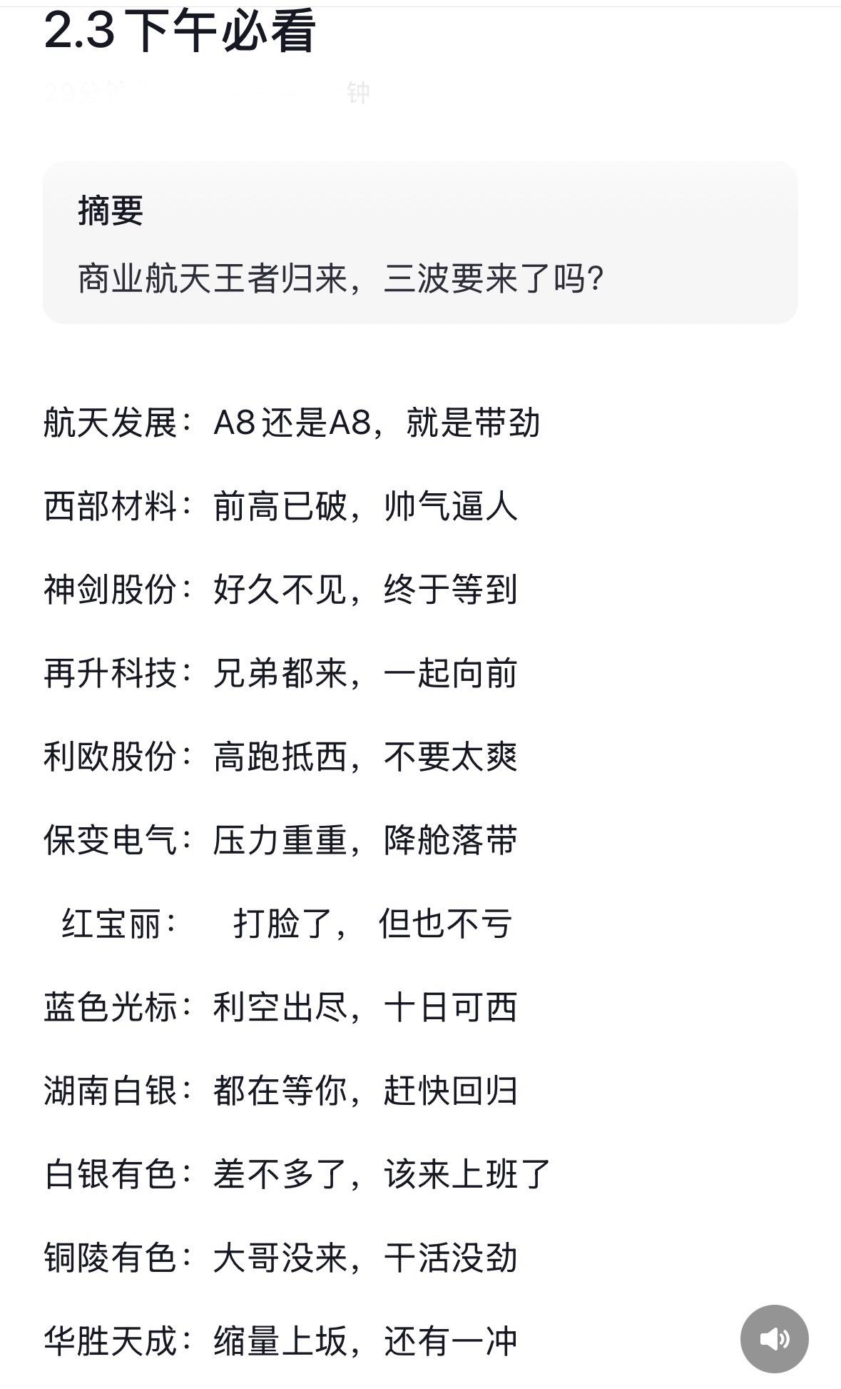 2月3日下午股市分析前瞻速递  紫金矿业、巨力索具等公司最新动态一览

"航天军