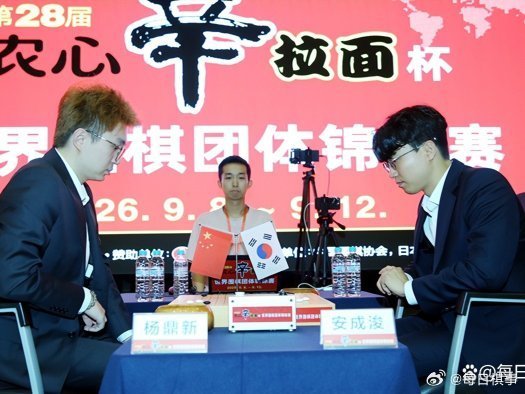 《2026.9.10围棋赛事：农心杯第2局，杨鼎新胜安成浚取得2连胜》 围棋 ​