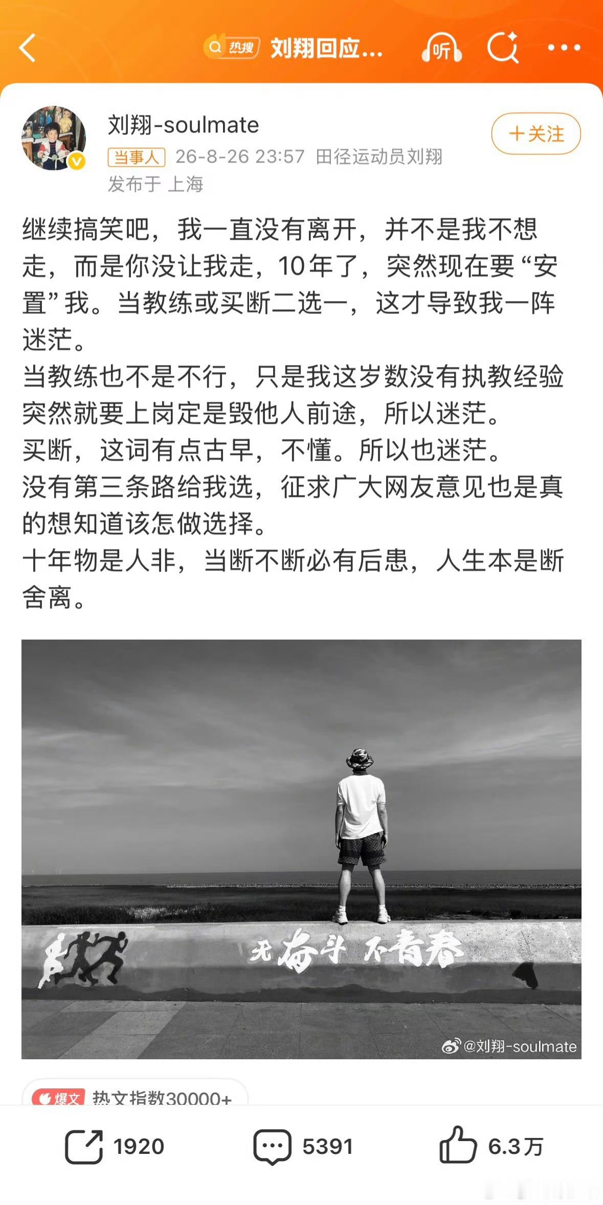 刘翔反问上海体育局雅典赛道上创造奇迹，家喻户晓万众瞩目的奥运冠军，退役多年却依旧