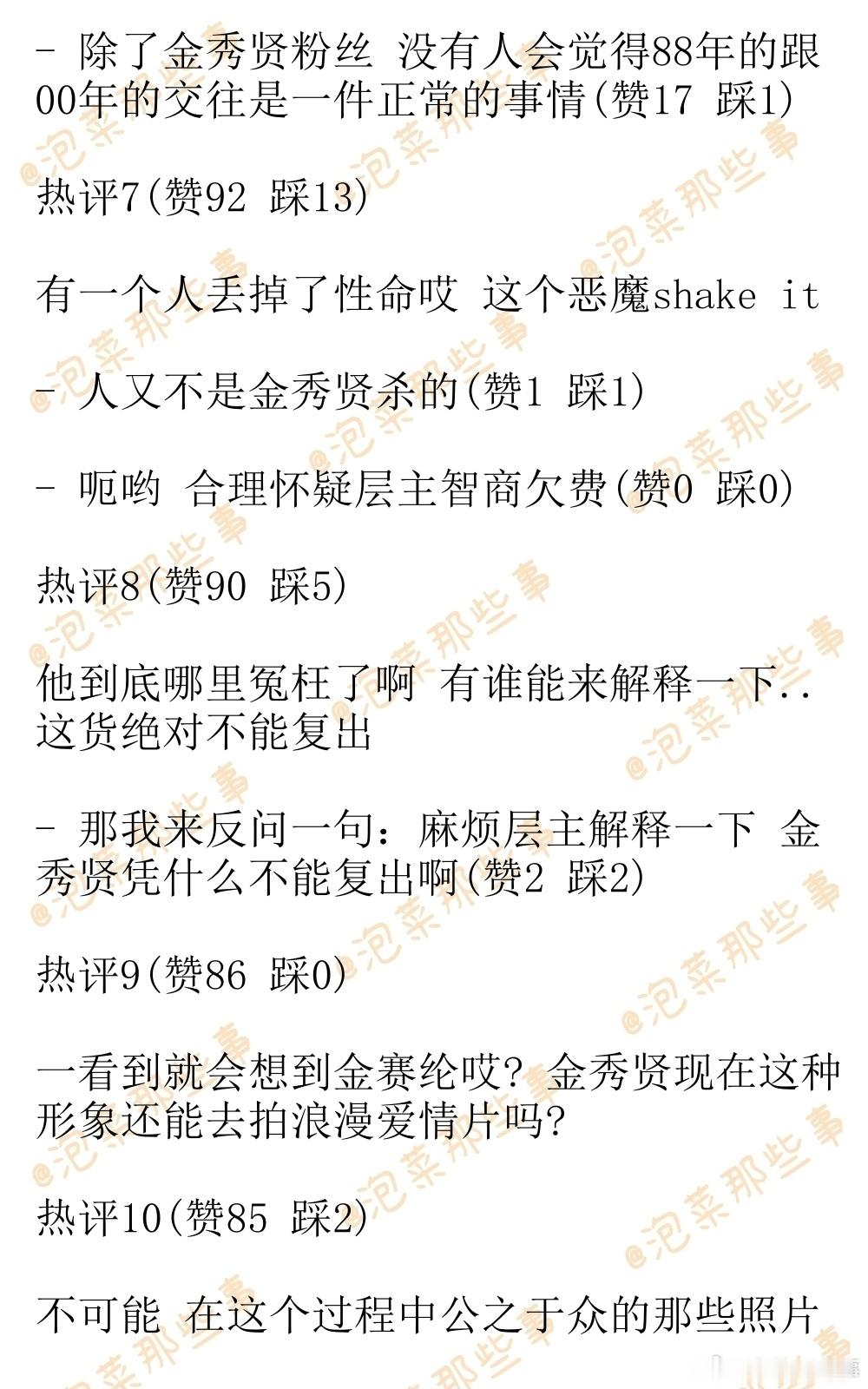 🔥🔥韩网800赞热帖评论翻译🔥🔥金秀贤还能恢复名誉吗?韩网原帖帖主发问：