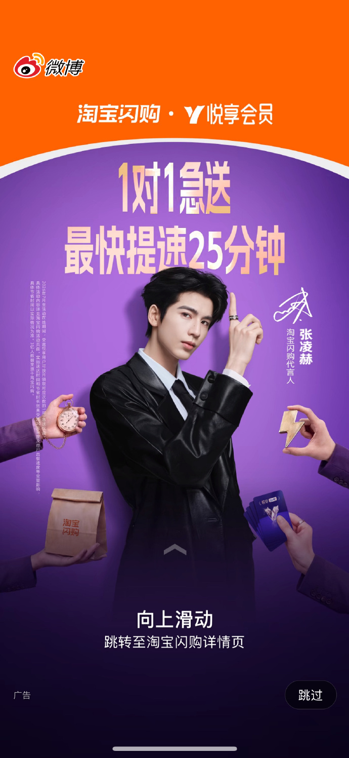 淘宝闪购代言人张凌赫以高光姿态，赴即刻美好——携手张凌赫，淘宝闪购随心购，赴赫而