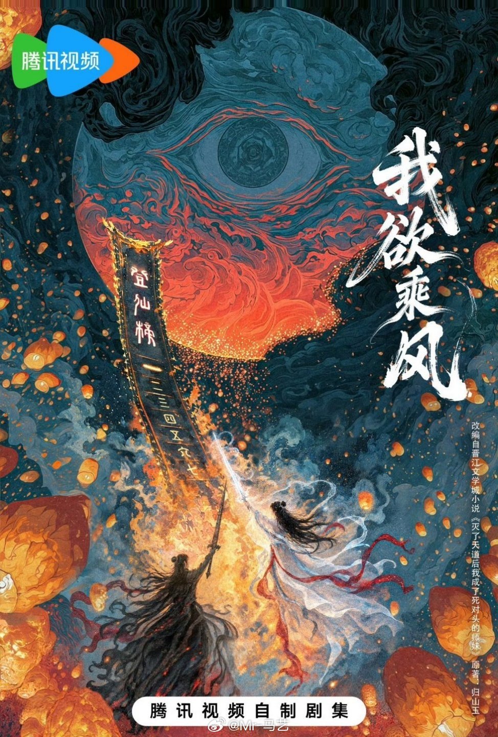 虞书欣丁禹兮三搭《我欲乘风》12月开盘，期待吗 