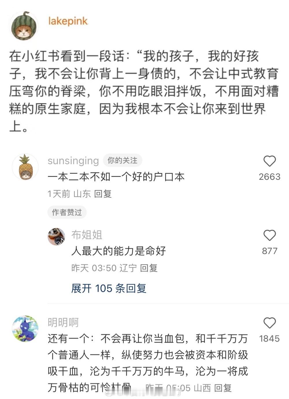 投稿：不生就不生，说的那么矫情，又无能又立牌坊 ​​​