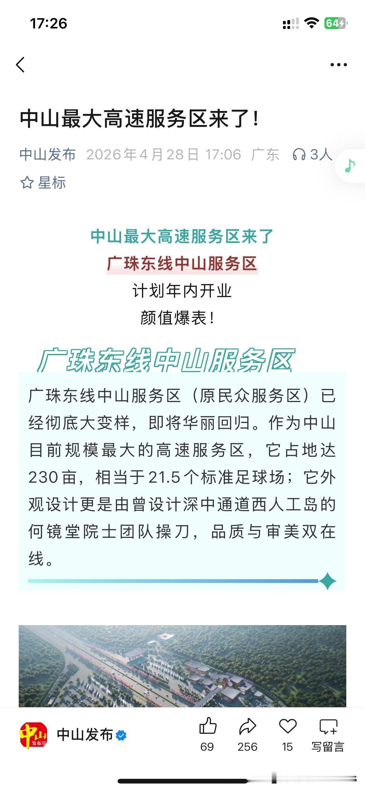 中山市城市交通发展取得重要建设成果，根据中山市最新官方信息城市中山市最大高速服务