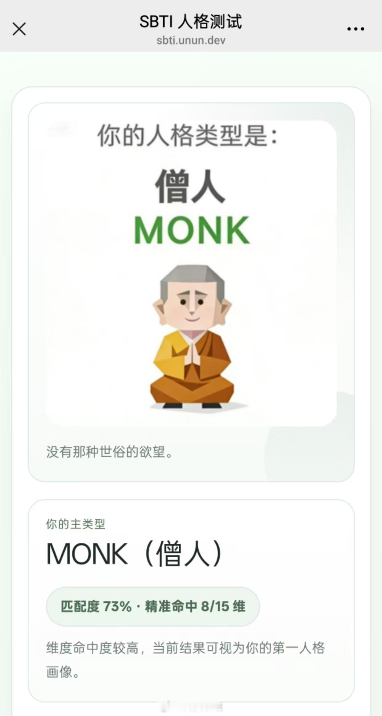 不同SBTi的人用什么手机 我个人平常就挺佛系的，SBTi人格类型测出来的是僧人