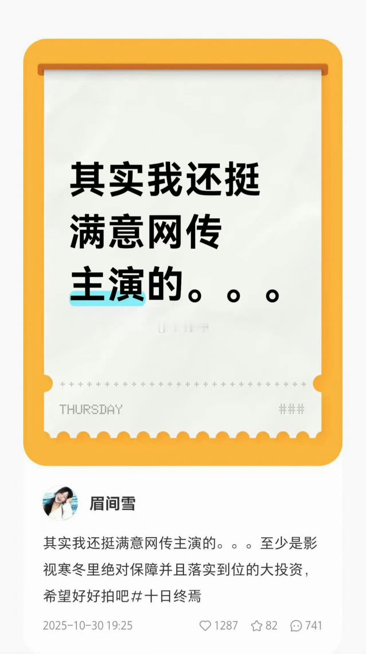 十日终焉影视化这个人的说法我完全赞同，肖战有演技有颜值扛投资，在影视寒冬里保障大
