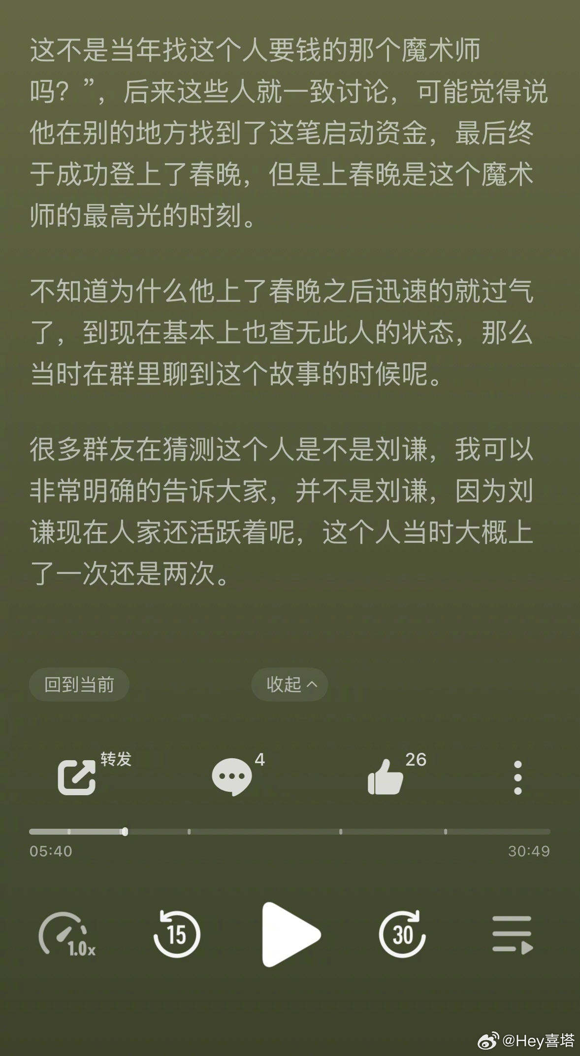 曝上过春晚的魔术师找富婆投资自己美工张铁牛曝有一位上过春晚的魔术师找富婆投资自己