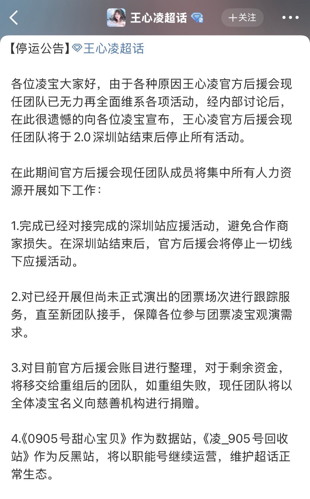 王心凌后援会暂停运营王心凌后援会停站 王心凌后援会宣布暂停运营，这是发生了什么？