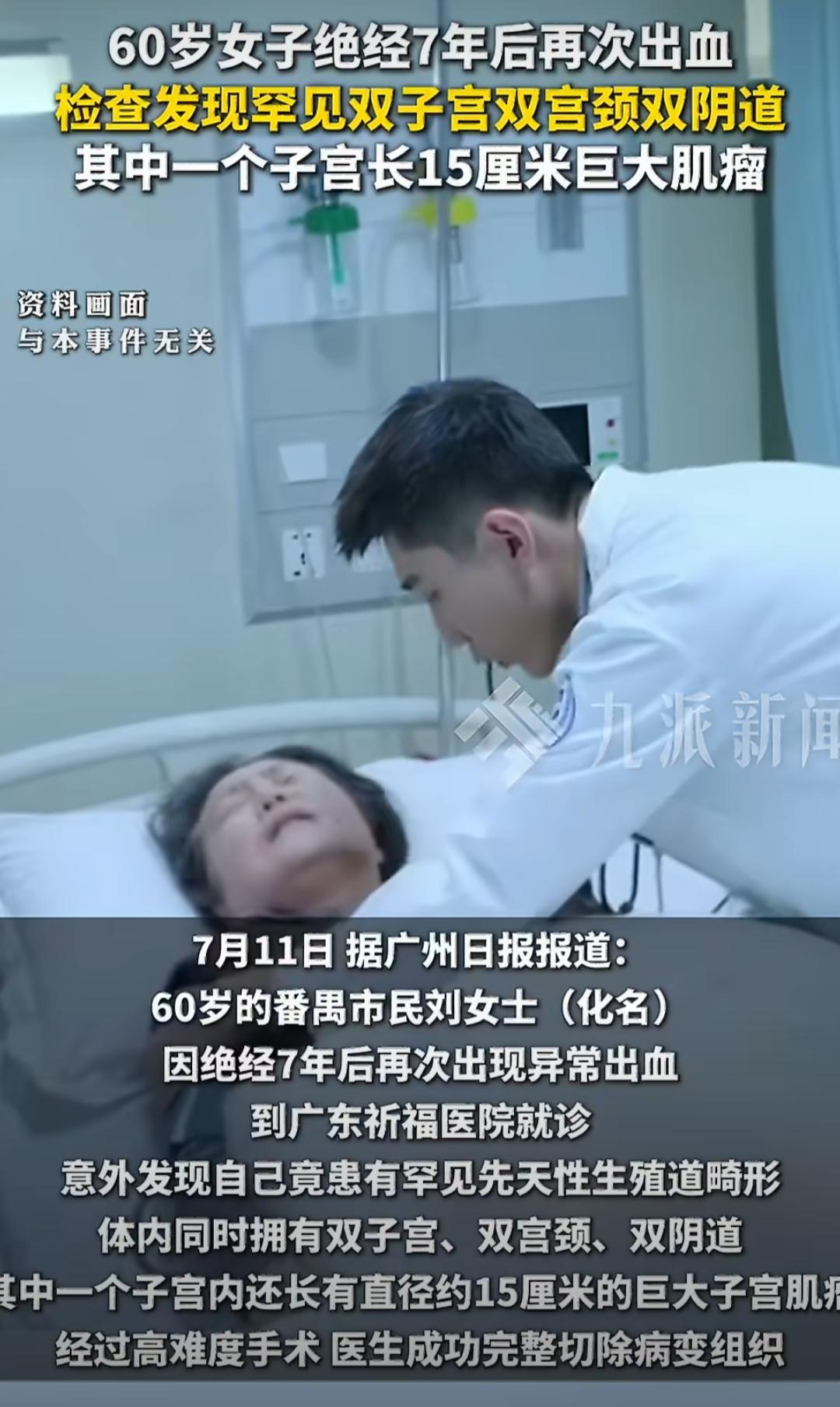 在广州番禺，有位六十岁的刘阿姨，这一年来身体一直不太舒服，断断续续地出血，有时候