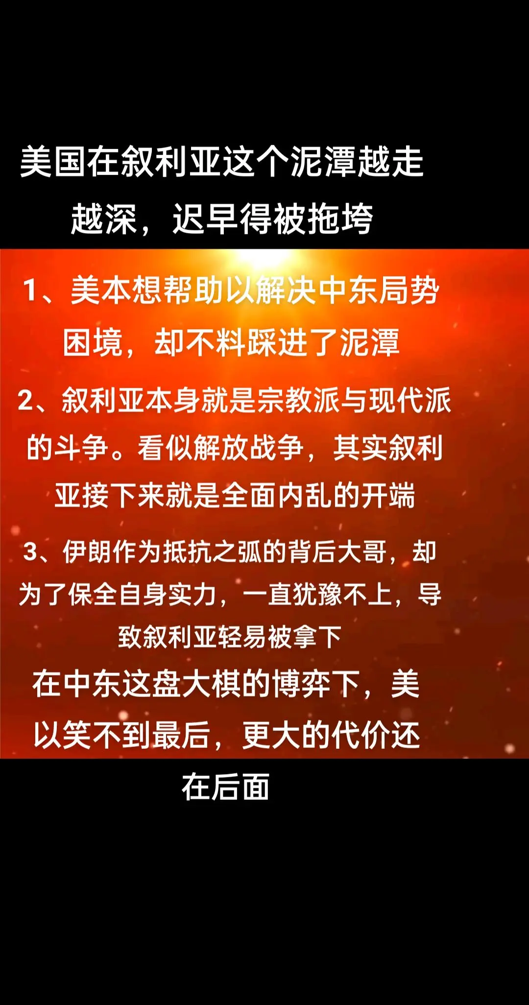 中东局势到底对谁最有利？！