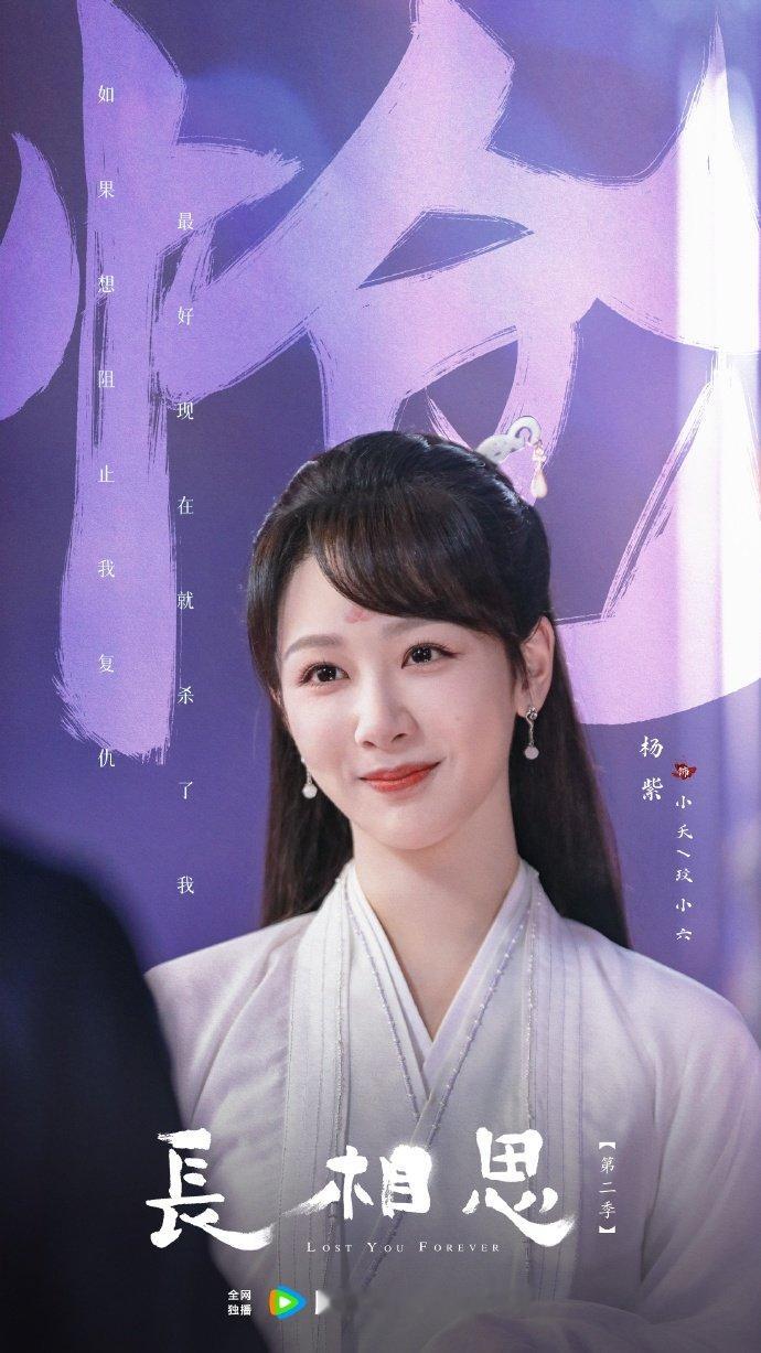 #杨紫小夭眼中含泪海报##杨紫小夭眼中含微笑泪海报# 这个眼神好心疼啊！眼中含泪