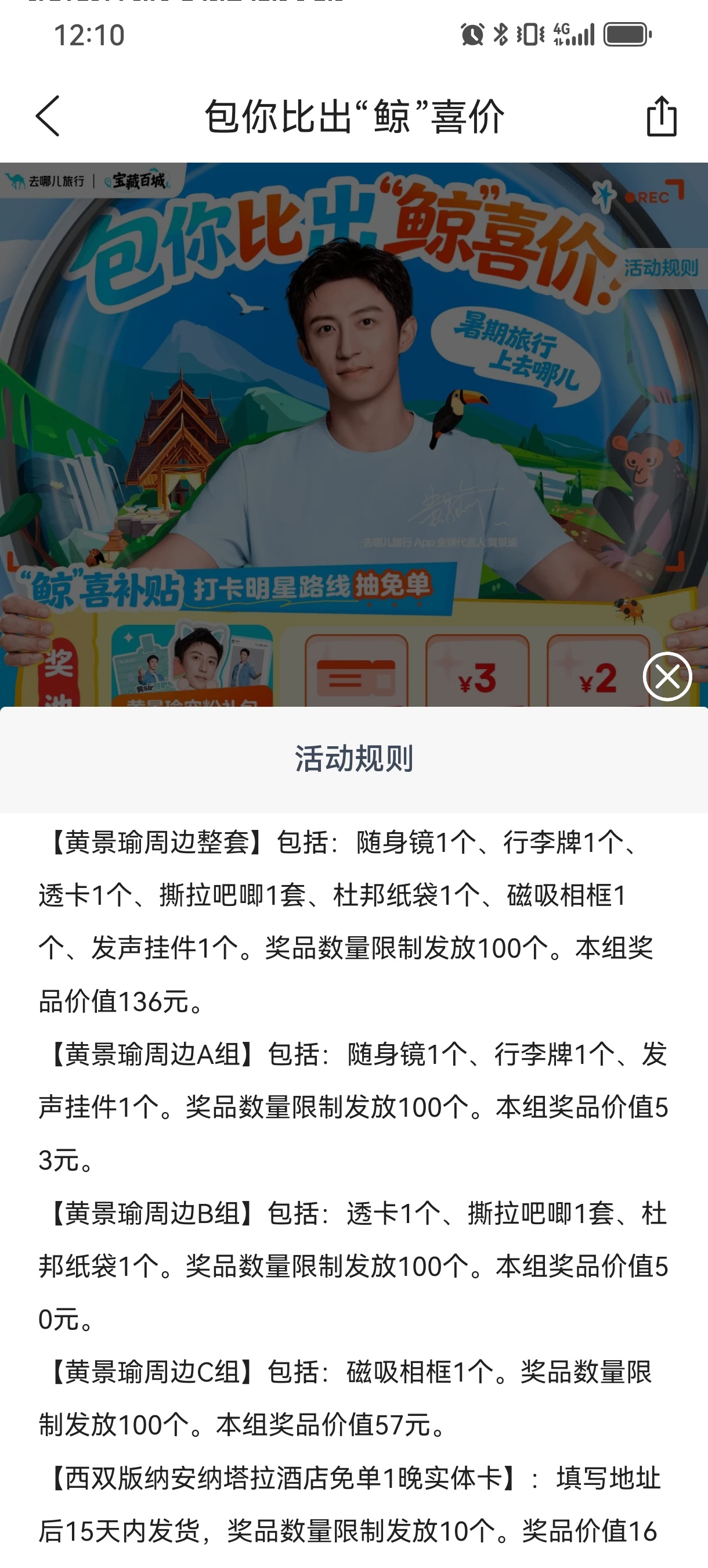 下载『去哪儿』app，搜『黄景瑜』有很多优惠，还有任务可以拿周边礼包但是规则太复