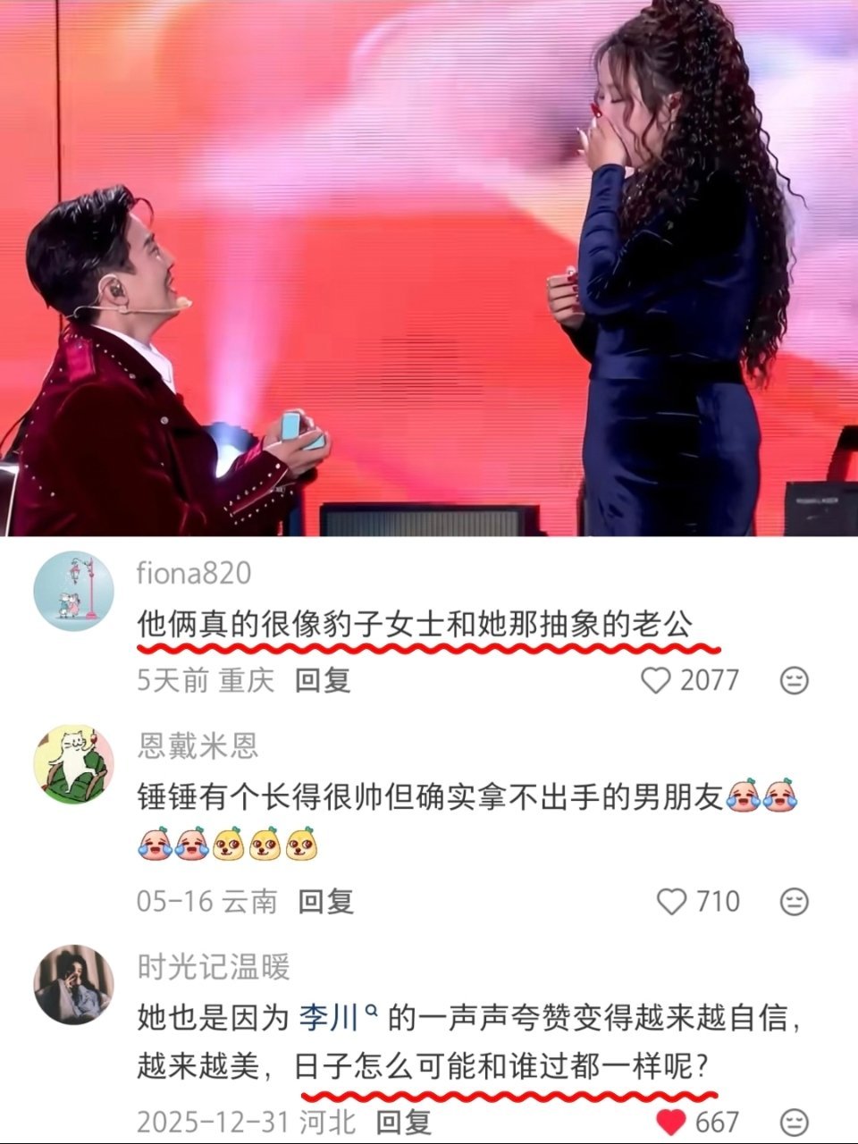 说起李川，我就会想起锤娜丽莎，觉得她们两个真的好配，两个人的性格互相吸引，这样的