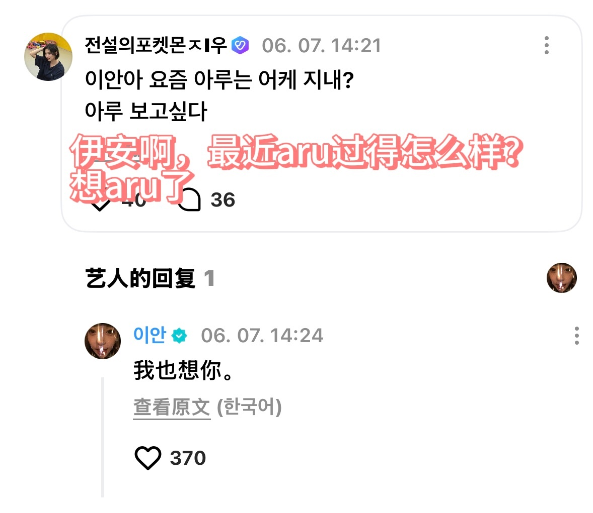 ：伊安我今天照镜子见到你女朋友了🫛：真的很漂亮吧：伊安 最近aru过得怎么样？