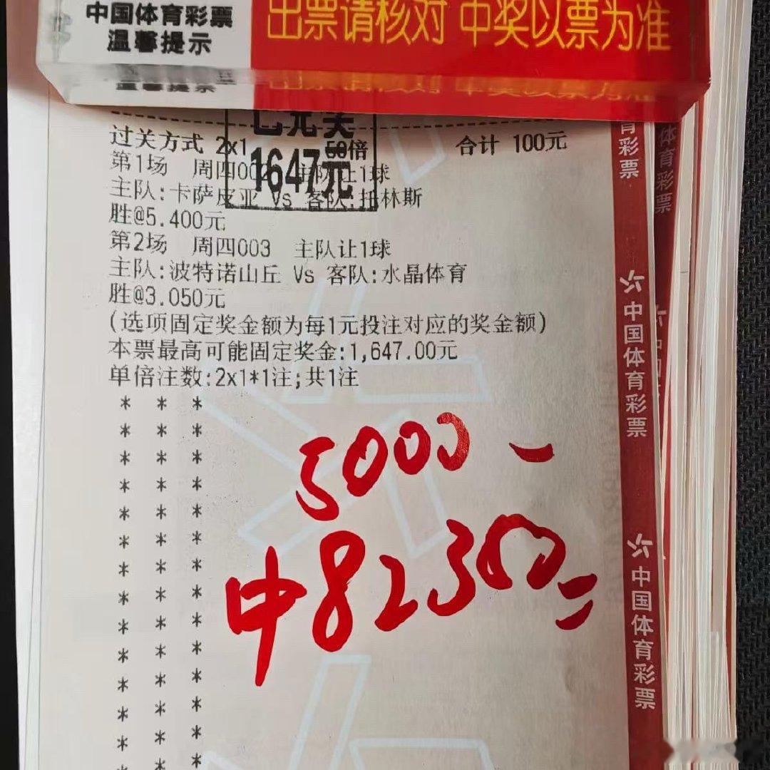 2串1双高赔精准命中，收米！