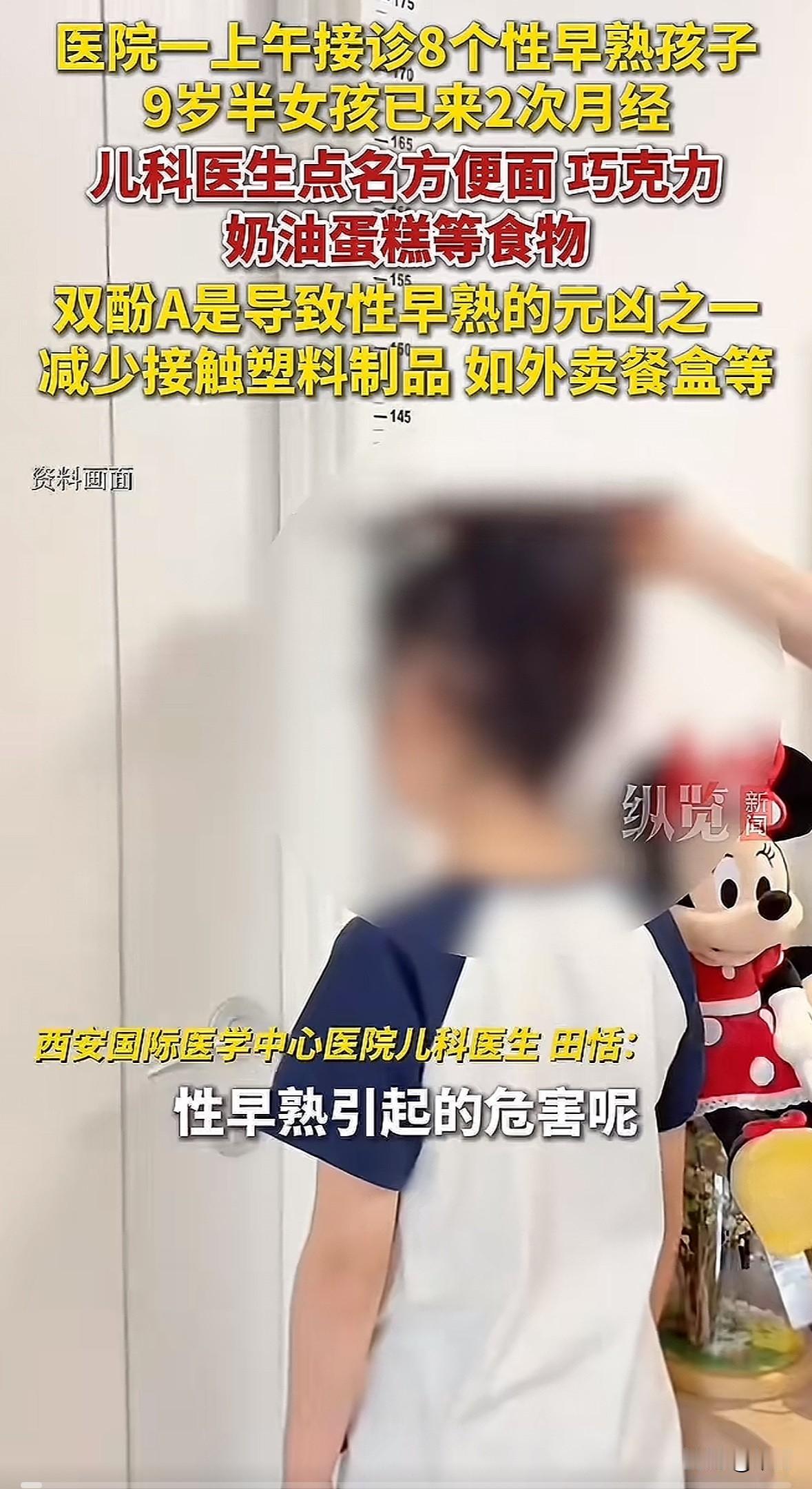 近日西安国际医学中心医院，一上午就接诊了8个性早熟孩子。有2岁半乳房发育的女孩，