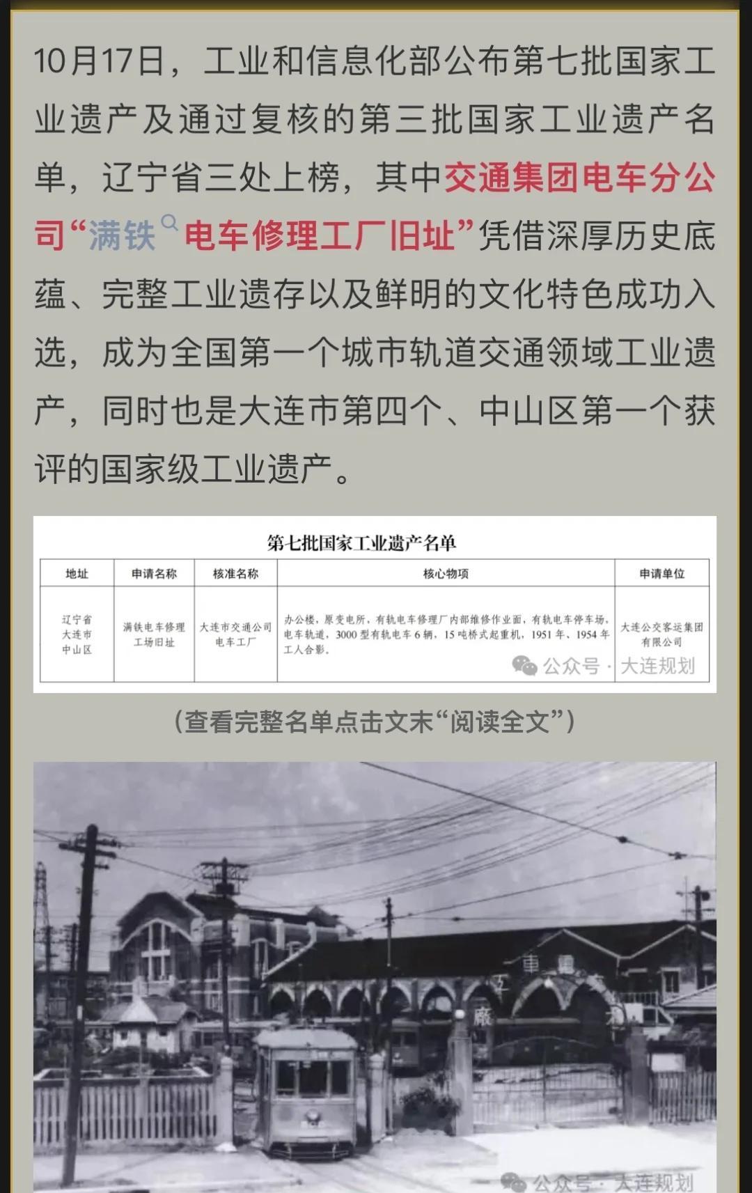全国首个城市轨道交通领域工业遗产-大连
大连交通集团电车分公司的“满铁电车修理工