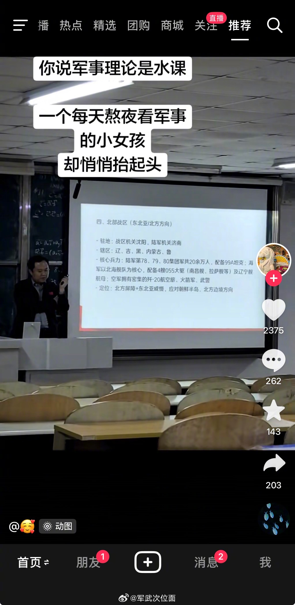 你们大一的军事理论课好玩吗？烽火问鼎计划