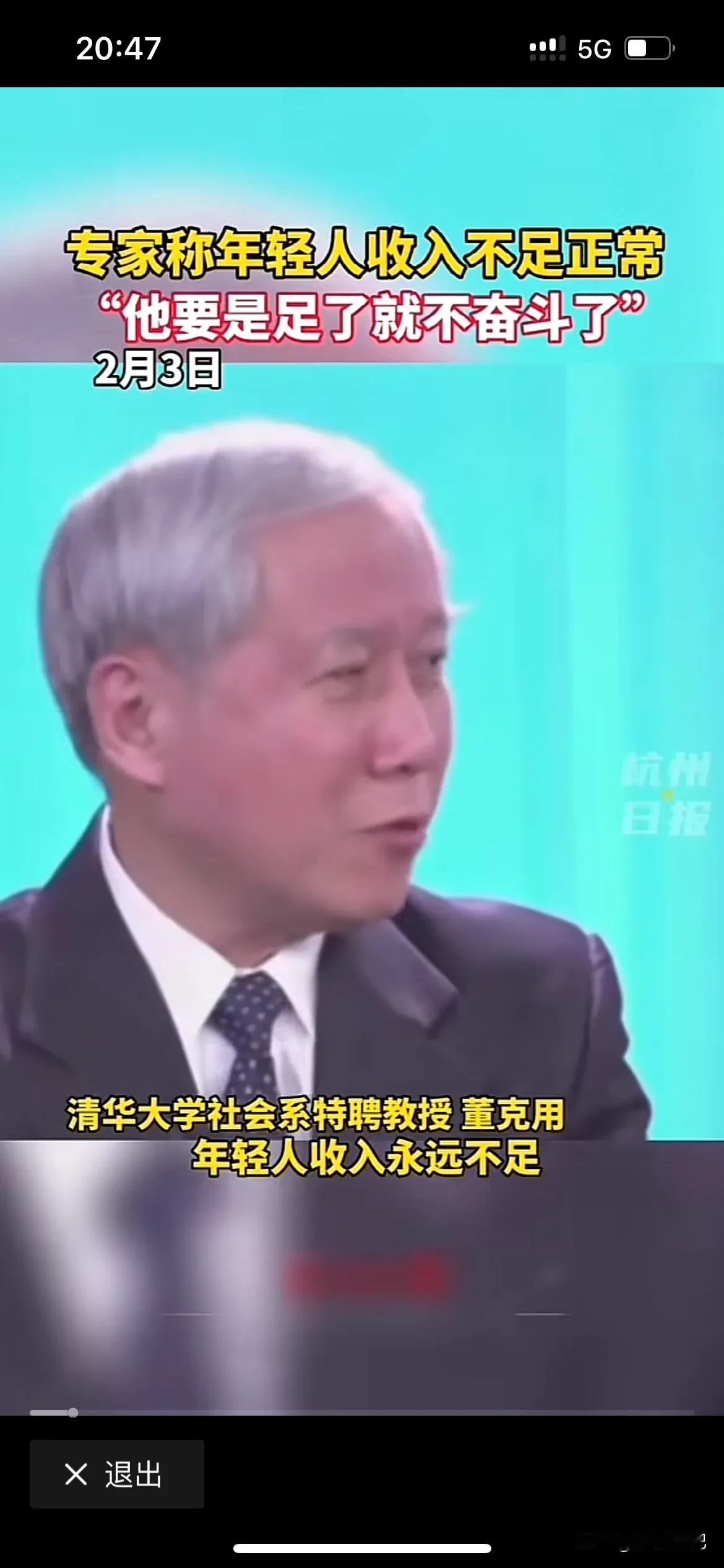 清华董教授分析很有道理，称现在的年轻人收入要永远不足，就像女生永远没有衣服穿是一