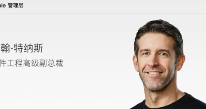 消息稱John Ternus或成蘋果下一代掌門人，此前已接管蘋果設(shè)計(jì)大權(quán)