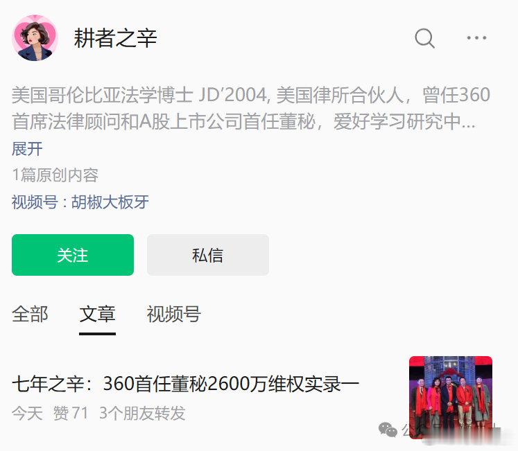 【360回应首任董秘追讨2600万股票激励】360回应首任董秘追讨2600万股权