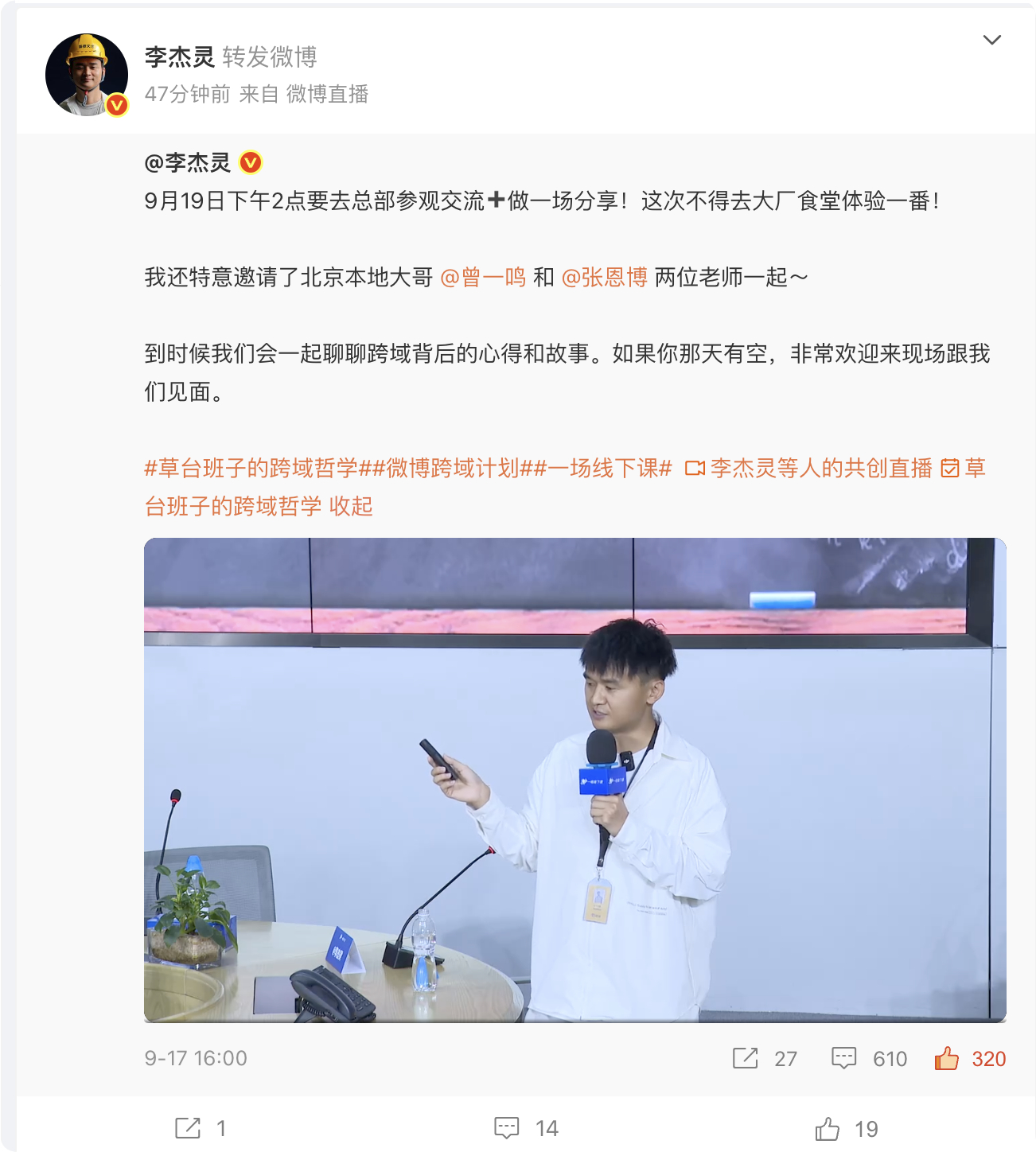 只有我认真在看，老板的微博大V成长经历草台班子的跨域哲学 ​​​