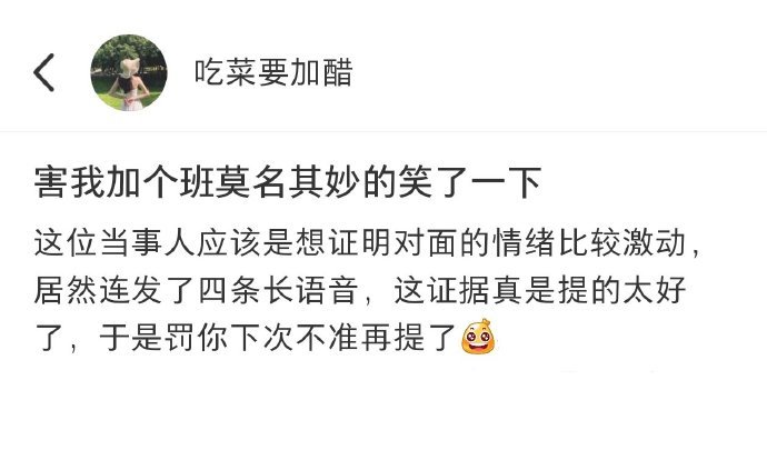 加个班莫名其妙笑了一下