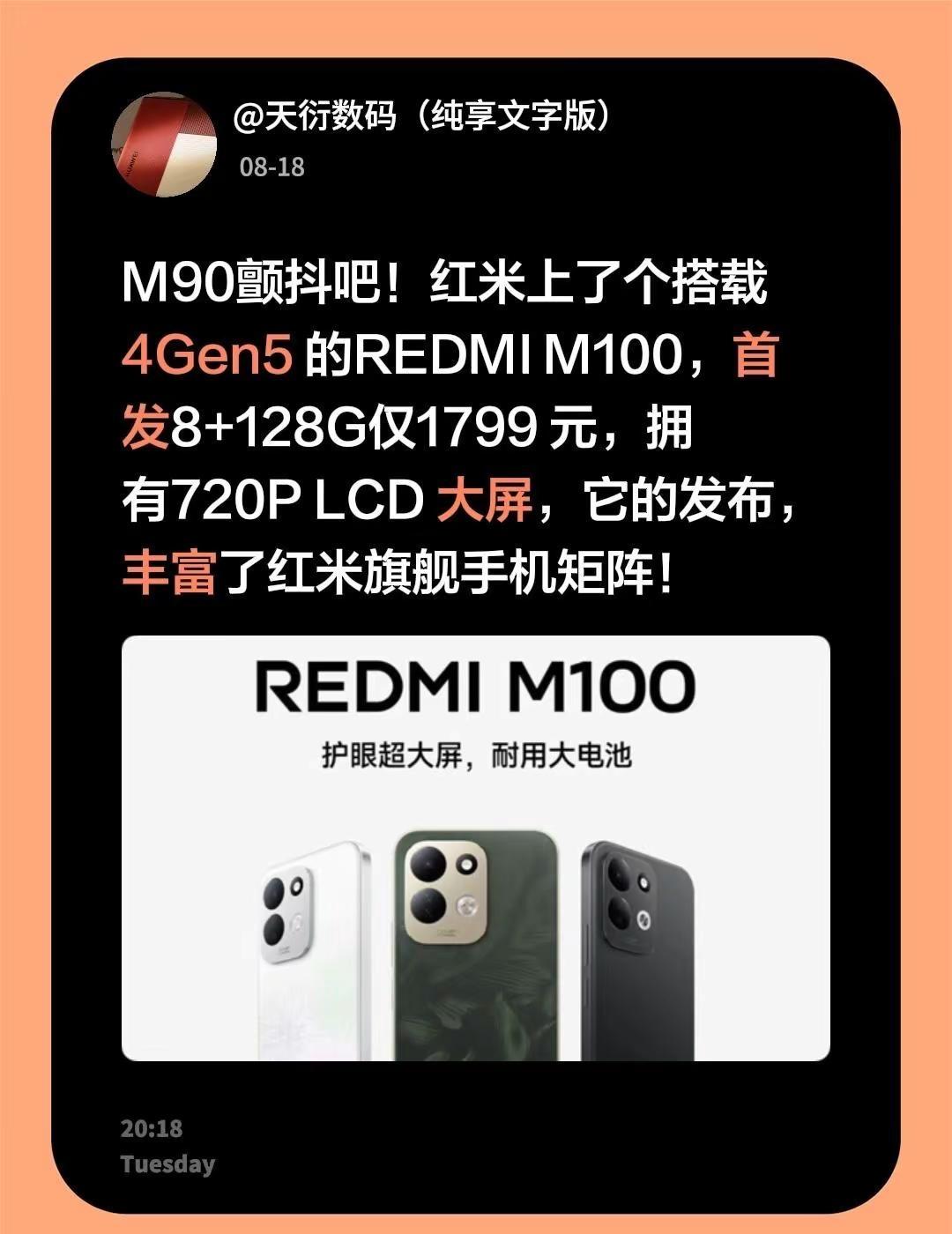 M90颤抖吧！红米上了个搭载 4Gen5 的REDMI M100，首发8+128