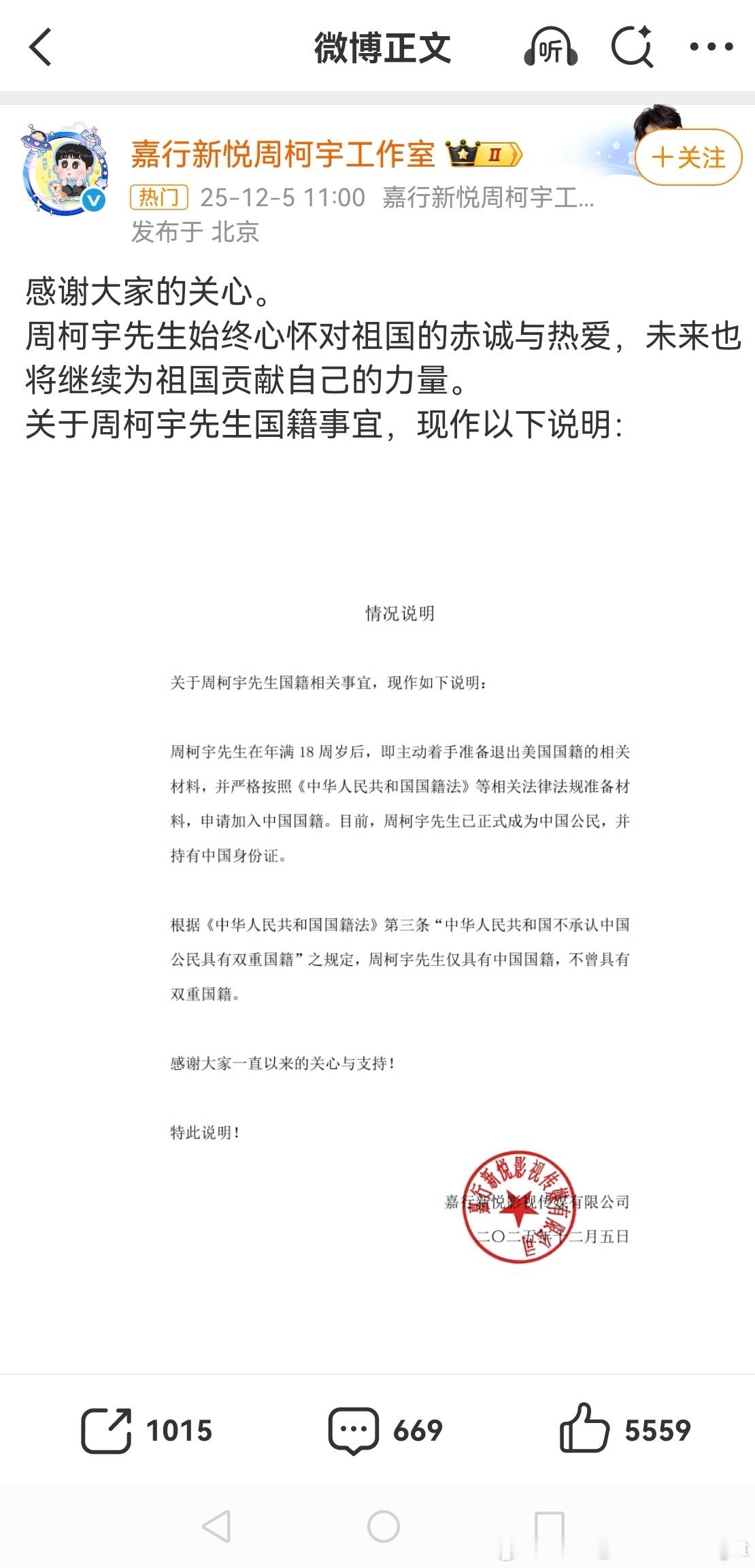 周柯宇 国籍已经正面回应了国籍问题，现在已经是中国国籍了，支持这种心系祖国之人，