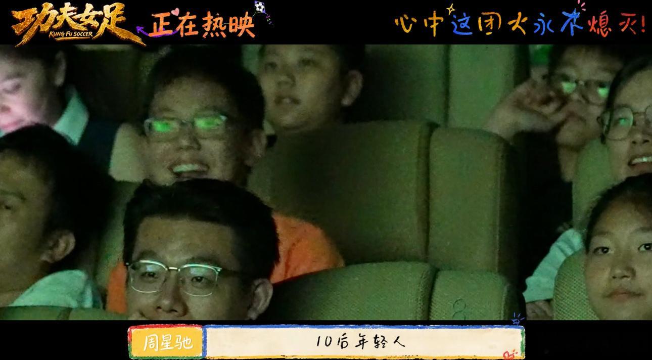 功夫女足笑点没有年龄代沟小朋友喊话周星驰拍部少年足球 二刷依旧笑声一片！《功夫女