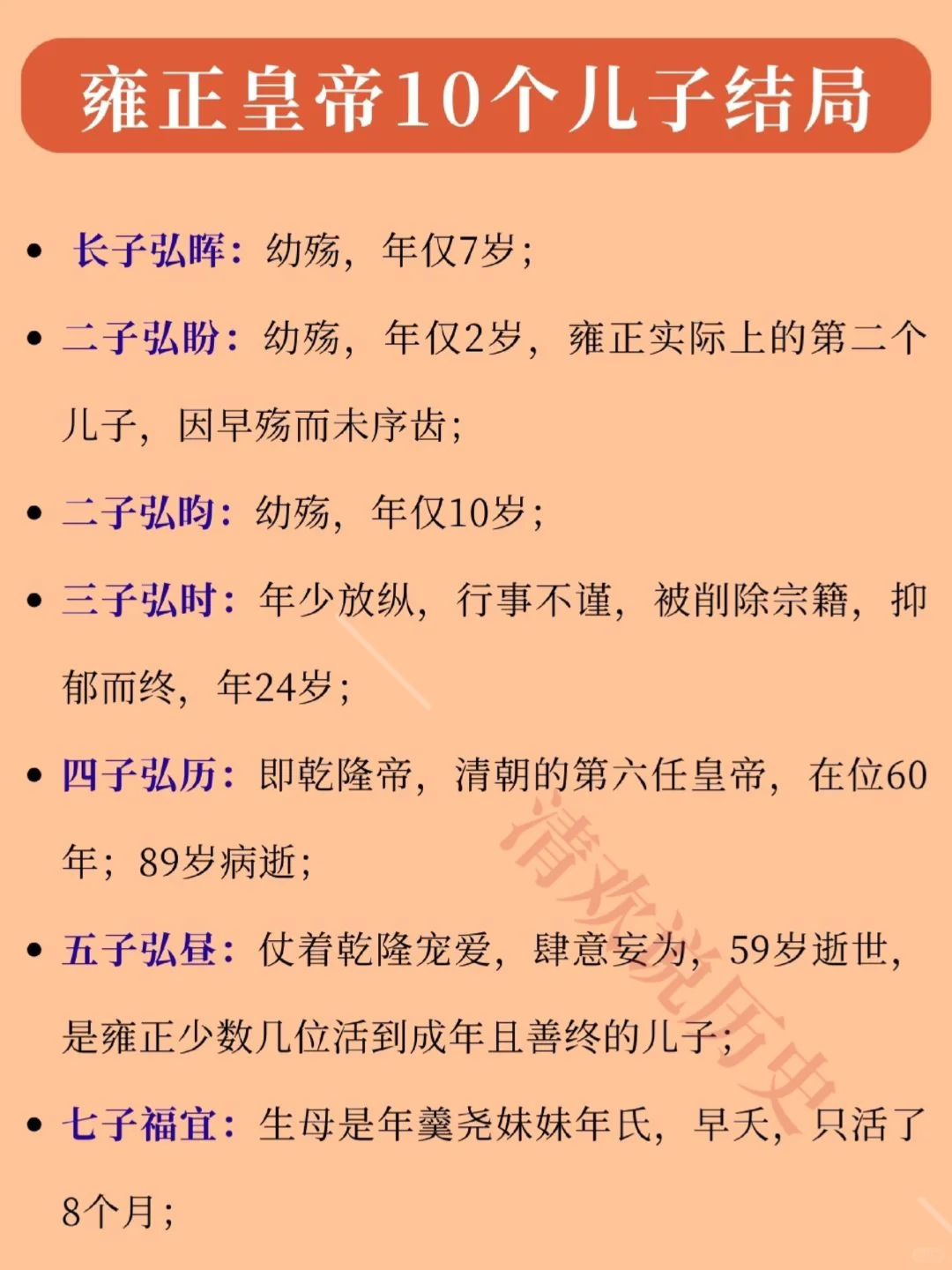 雍正10个儿子结局一览❗有6个没活到成年