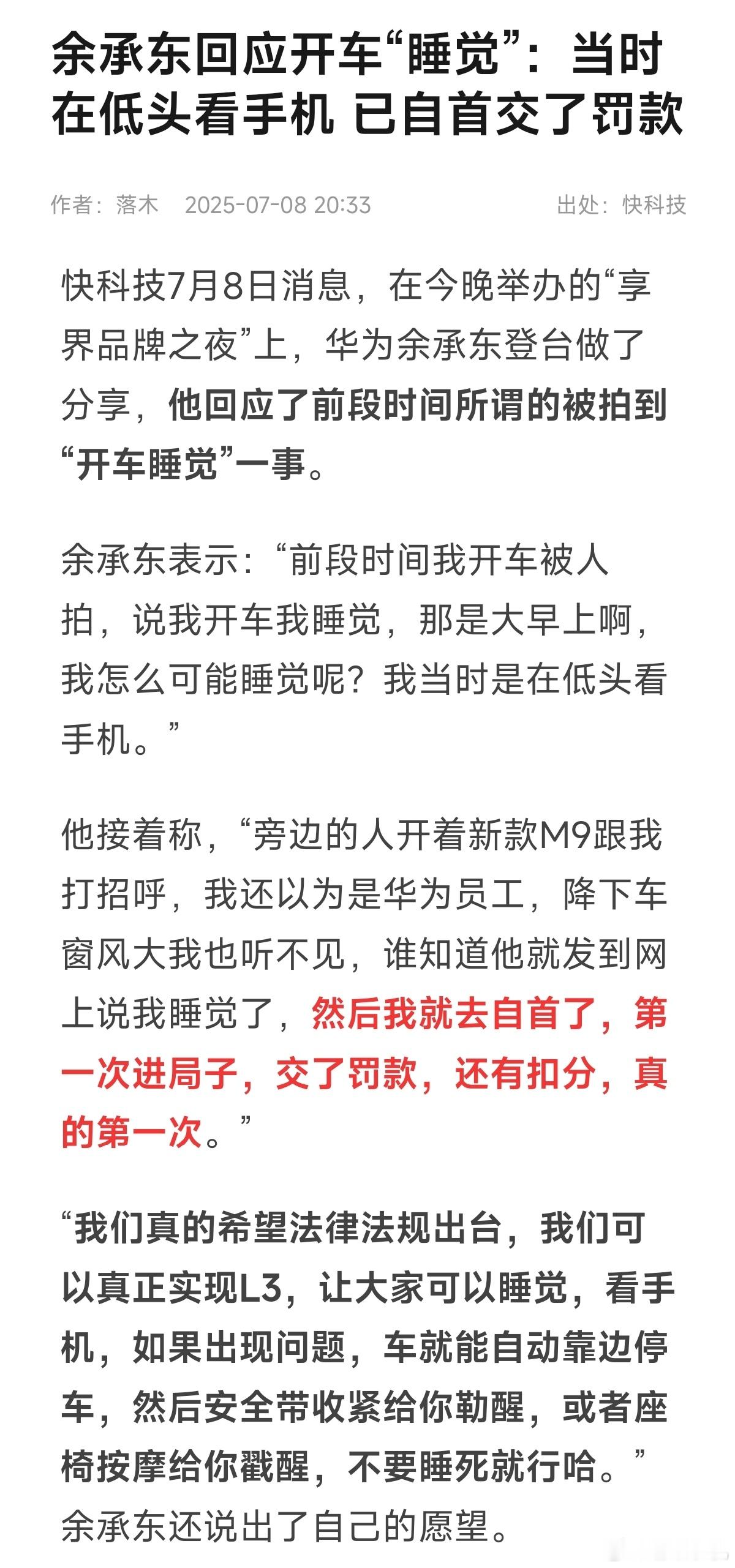 余承东回应开车睡觉：没有睡觉，是在看手机。[笑cry] ​​​